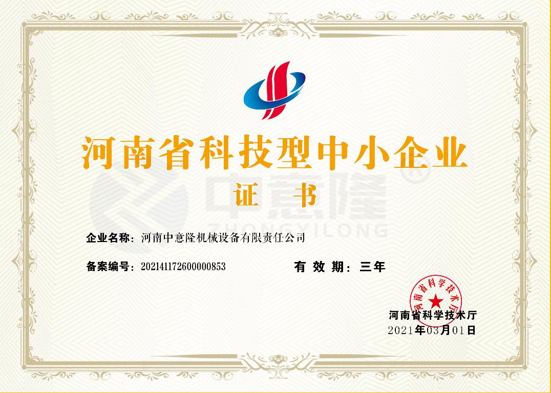 河南科技型中小企業